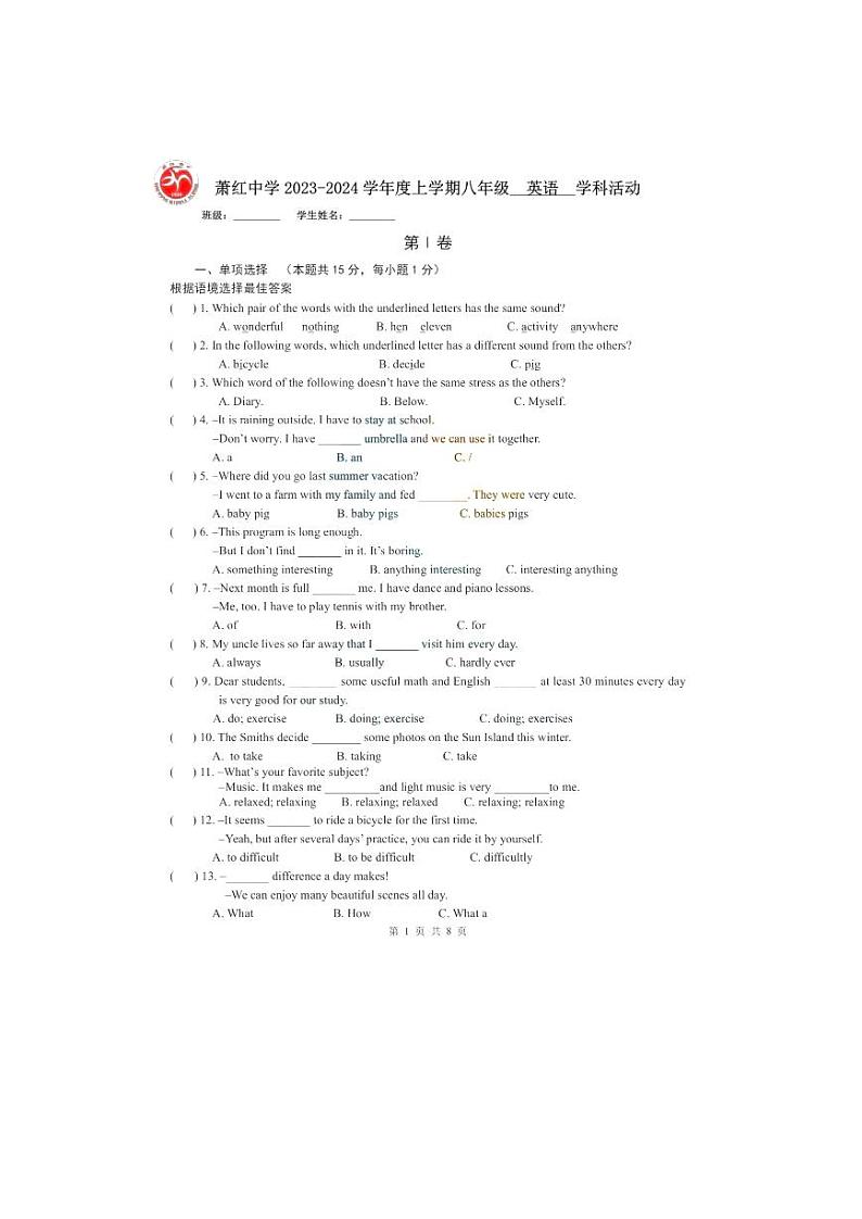 黑龙江省哈尔滨市萧红中学校2023-2024学年八年级上学期10月月考英语试题01