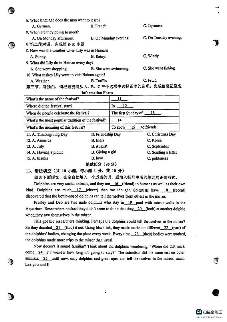 浙江省温州实验中学2023-2024学年九年级上学期月考英语试卷第2页