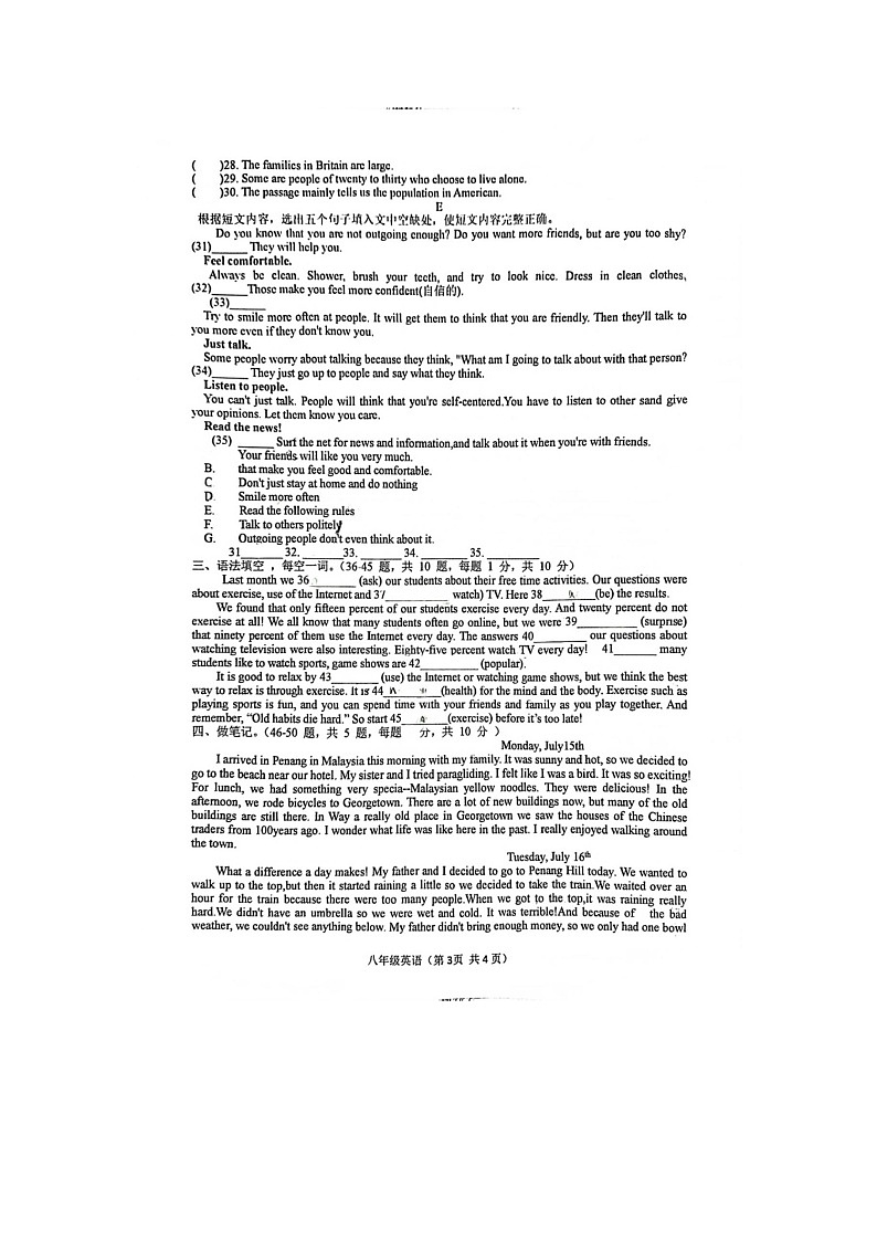 山东省枣庄市山亭区翼云中学2023-2024学年八年级上学期10月月考英语试题第3页