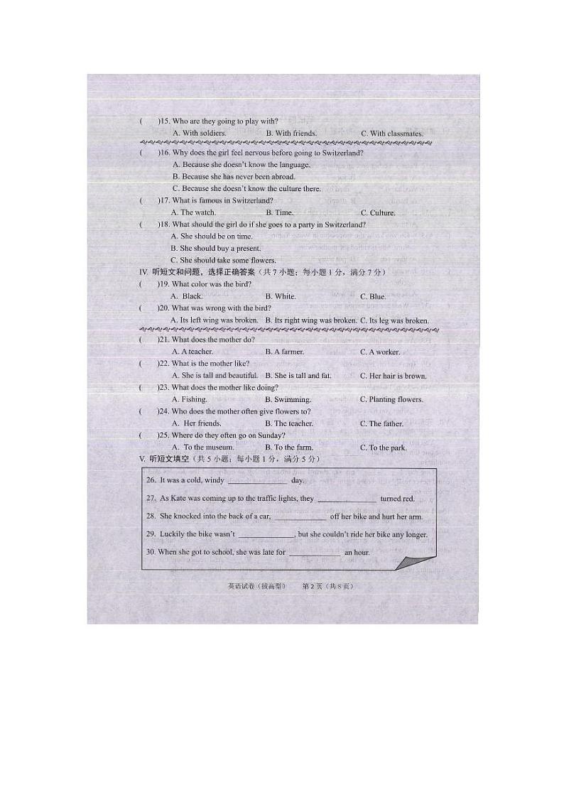 2022---2023学年度河北省石家庄第二中学九年级英语下册期中试卷（有答案）第2页