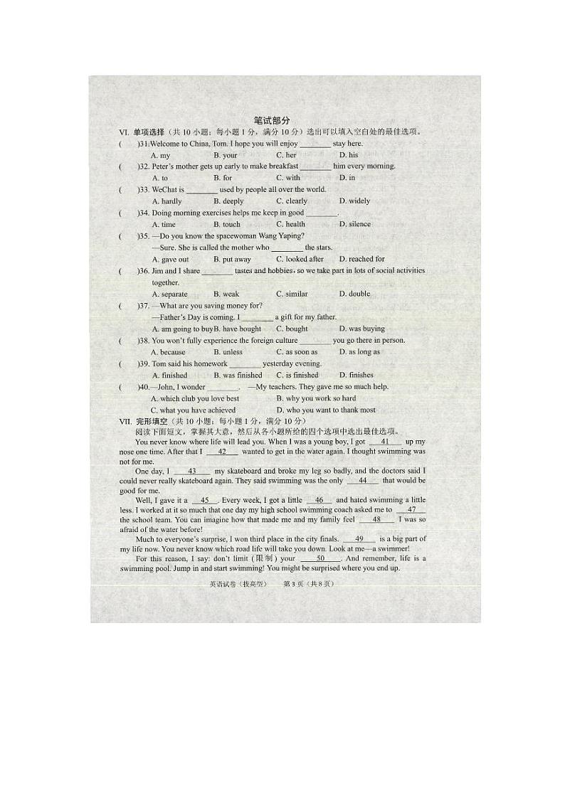 2022---2023学年度河北省石家庄第二中学九年级英语下册期中试卷（有答案）第3页