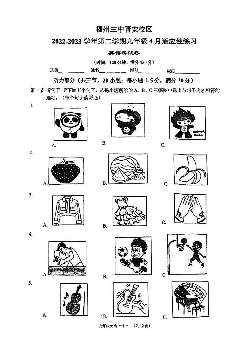 福建省福州晋安三中2022-2023学年九年级下学期期中考英语试卷第1页