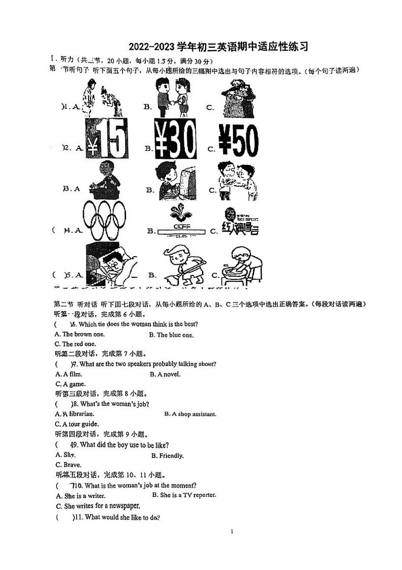 福建省福州橘园四中2022-2023学年下学期九年级期中考英语试卷第1页