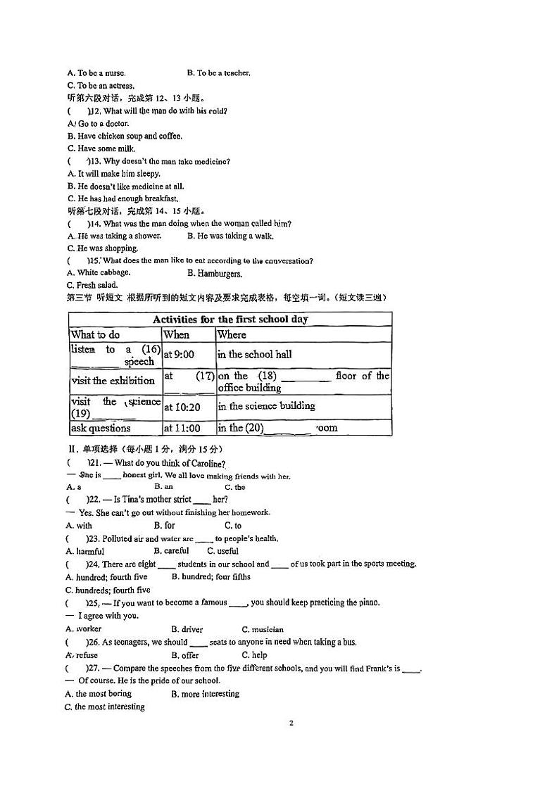 福建省福州橘园四中2022-2023学年下学期九年级期中考英语试卷第2页