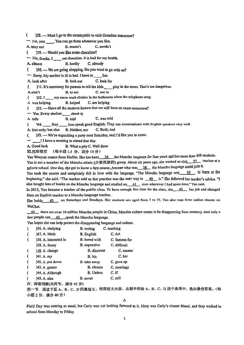 福建省福州橘园四中2022-2023学年下学期九年级期中考英语试卷第3页