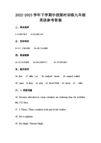 广东省中山市小榄镇第一中学2022-2023学年九年级下学期期中考试英语答案