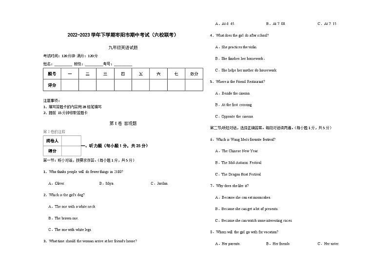 湖北省襄阳市枣阳市六校联考2022-2023学年九年级下学期4月期中英语试题（有答案）第1页