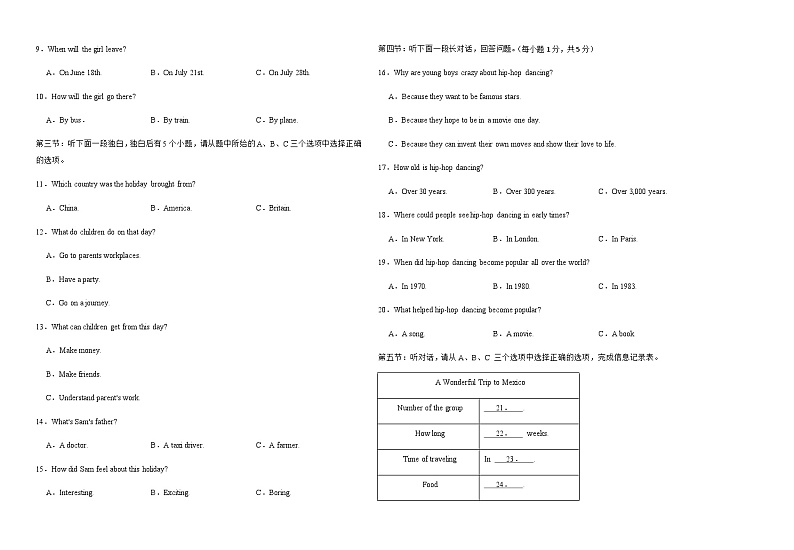 湖北省襄阳市枣阳市六校联考2022-2023学年九年级下学期4月期中英语试题（有答案）第2页