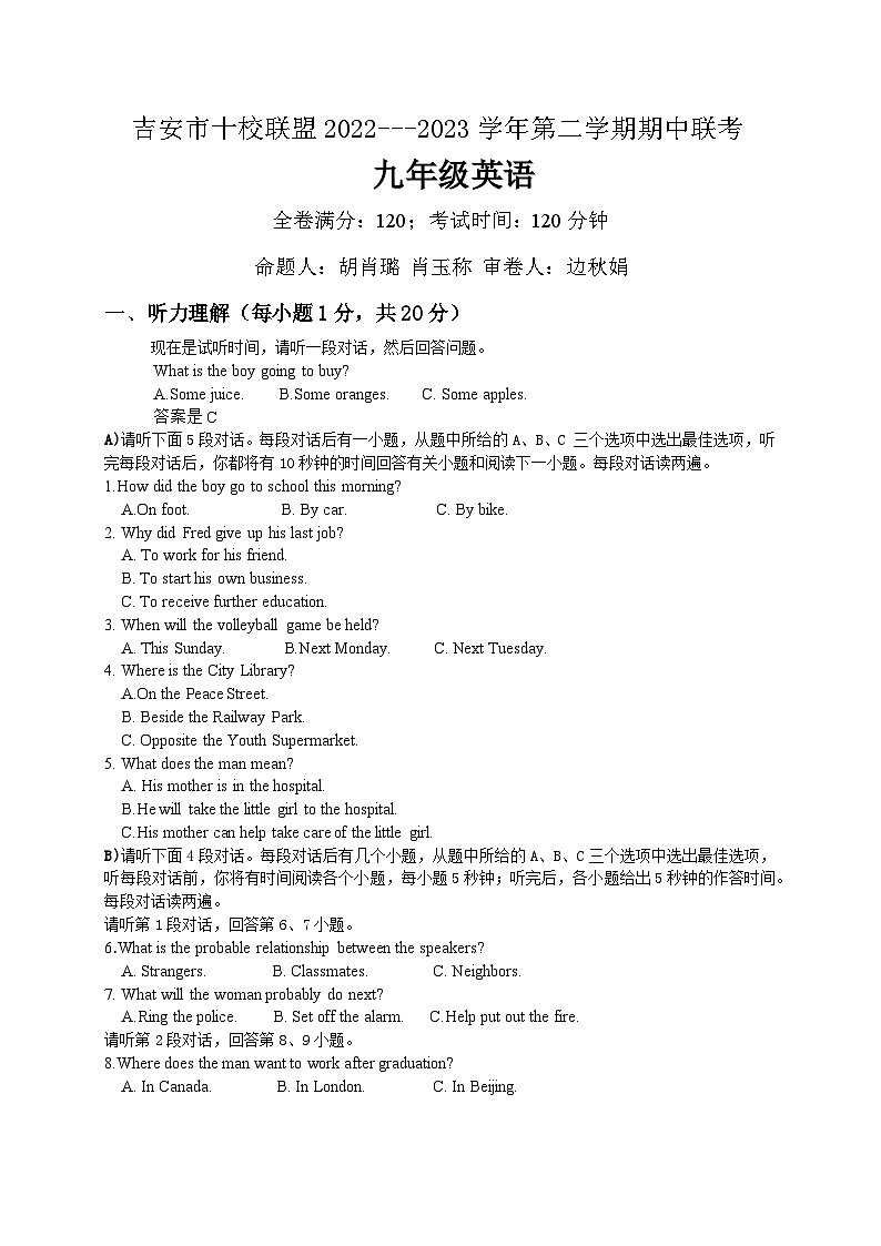 吉安市十校联盟2022---2023学年第二学期期中联考九年级英语试卷（有答案）第1页