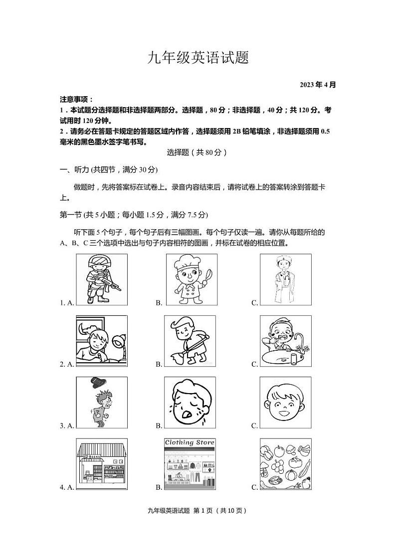 山东省菏泽市定陶区2022-2023学年九年级下学期期中考试英语试题01
