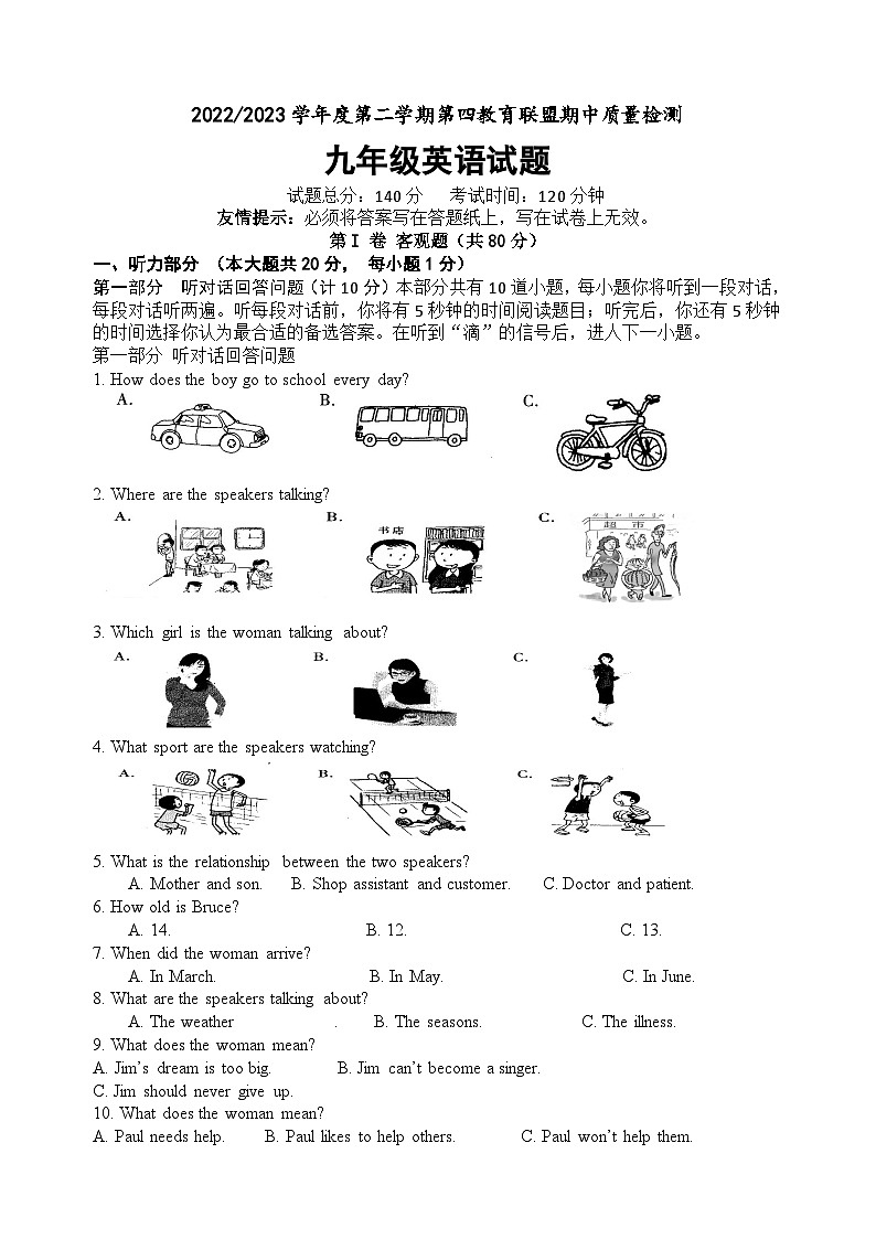江苏省盐城市东台市第四联盟2022-2023学年第二学期九年级英语期中试卷（有答案）第1页