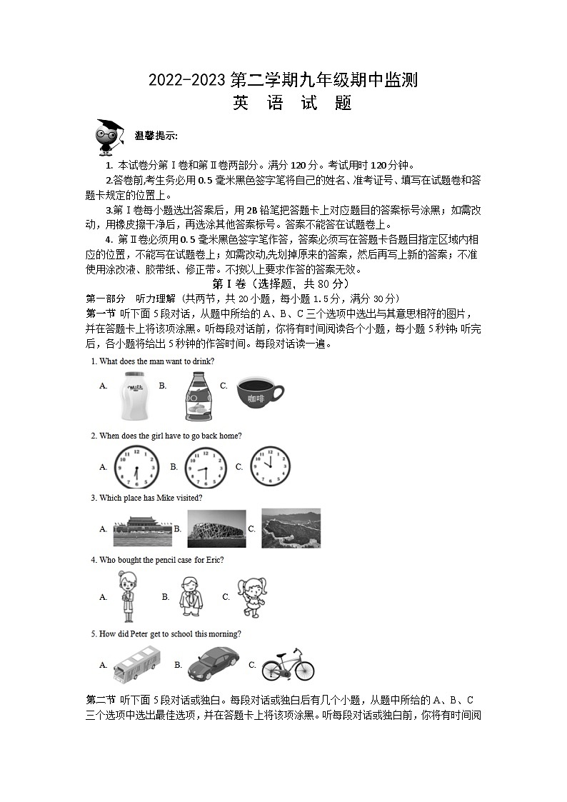 山东省菏泽市郓城县2022-2023学年九年级下学期期中考试英语试题（有答案）第1页