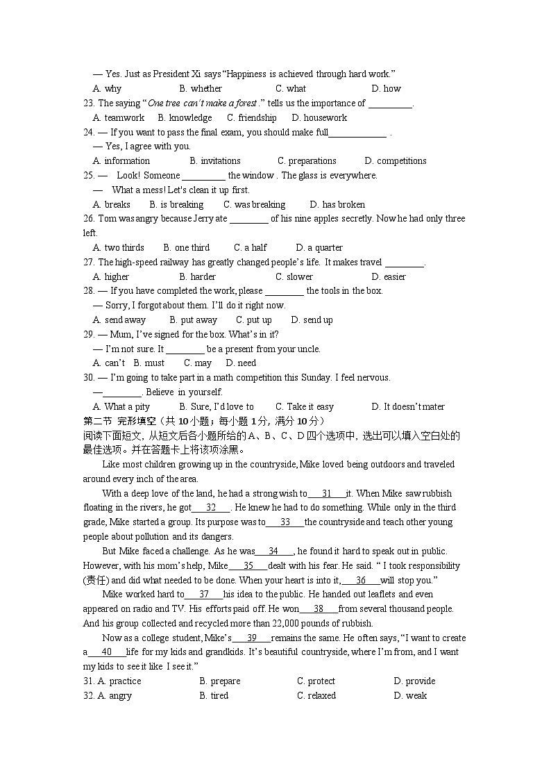 山东省菏泽市郓城县2022-2023学年九年级下学期期中考试英语试题（有答案）第3页