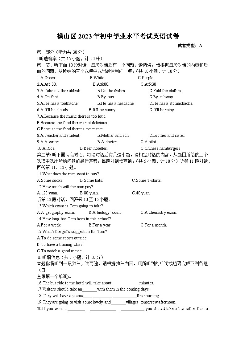 陕西省榆林市横山区横山中学2022-2023学年九年级下学期期中考试英语试题（有答案）01