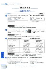 初中英语人教新目标 (Go for it) 版九年级全册Section B学案