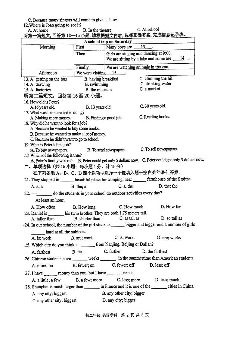 江苏省扬州市竹西中学2023-2024学年八年级上学期10月月考英语试题第2页