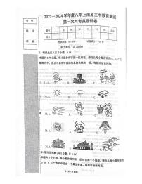 辽宁省抚顺市清原满族自治县清原三中教育集团2023-2024学年八年级上学期10月月考英语试题