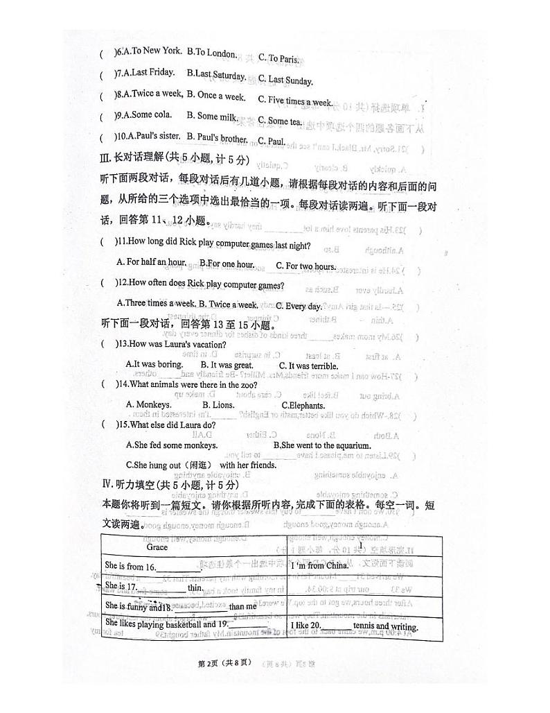 辽宁省抚顺市清原满族自治县清原三中教育集团2023-2024学年八年级上学期10月月考英语试题第2页