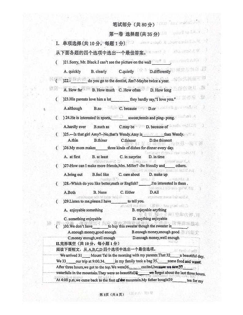 辽宁省抚顺市清原满族自治县清原三中教育集团2023-2024学年八年级上学期10月月考英语试题第3页