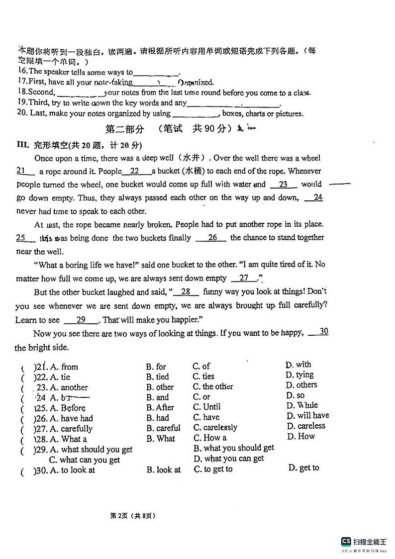 陕西省西安市未央区经开第一学校2023-2024学年九年级上学期英语第一次月考英语试卷02