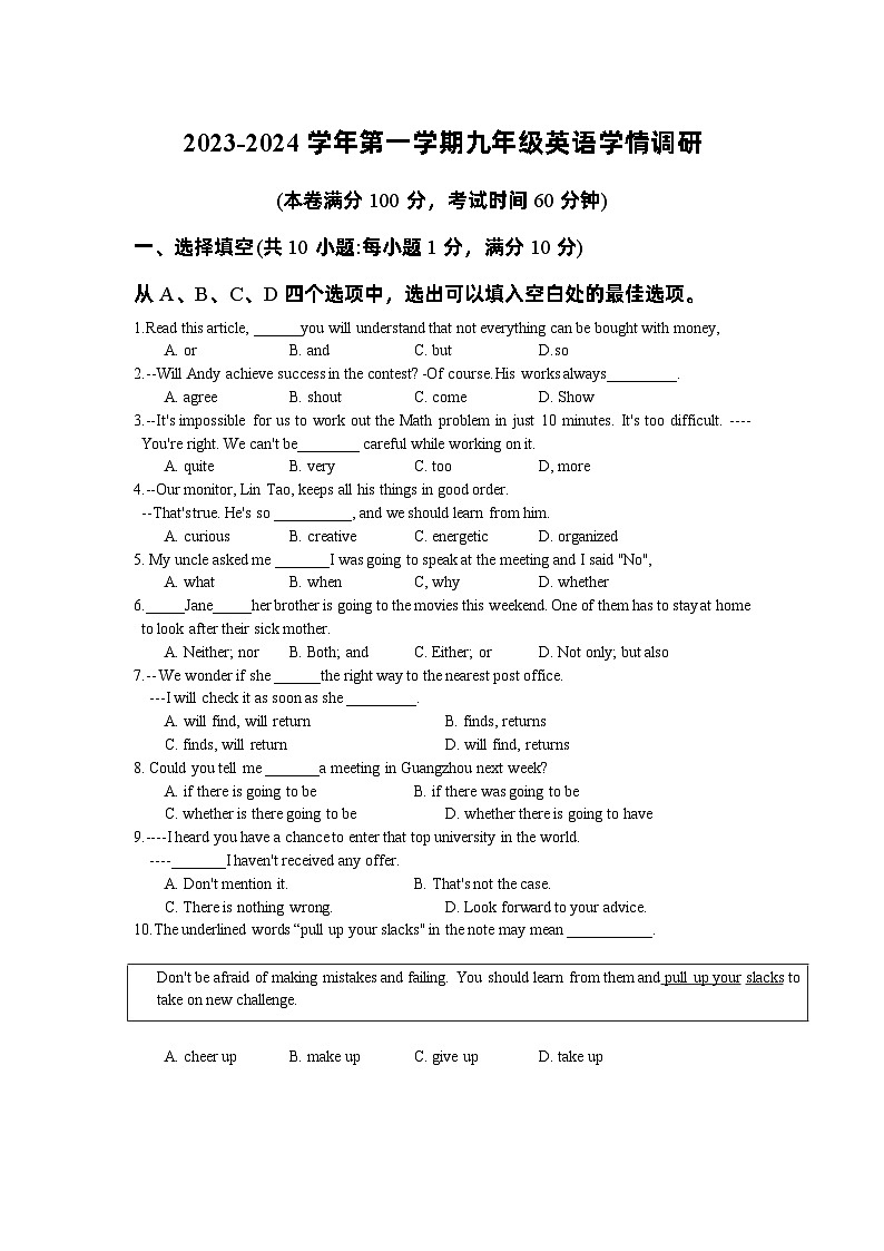 江苏省徐州市第十三中学2023-2024学年上学期九年级英语学情调研试卷（月考）第1页