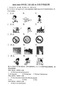 福建省福州日升中学2023-2024学年八年级上学期10月月考英语试卷