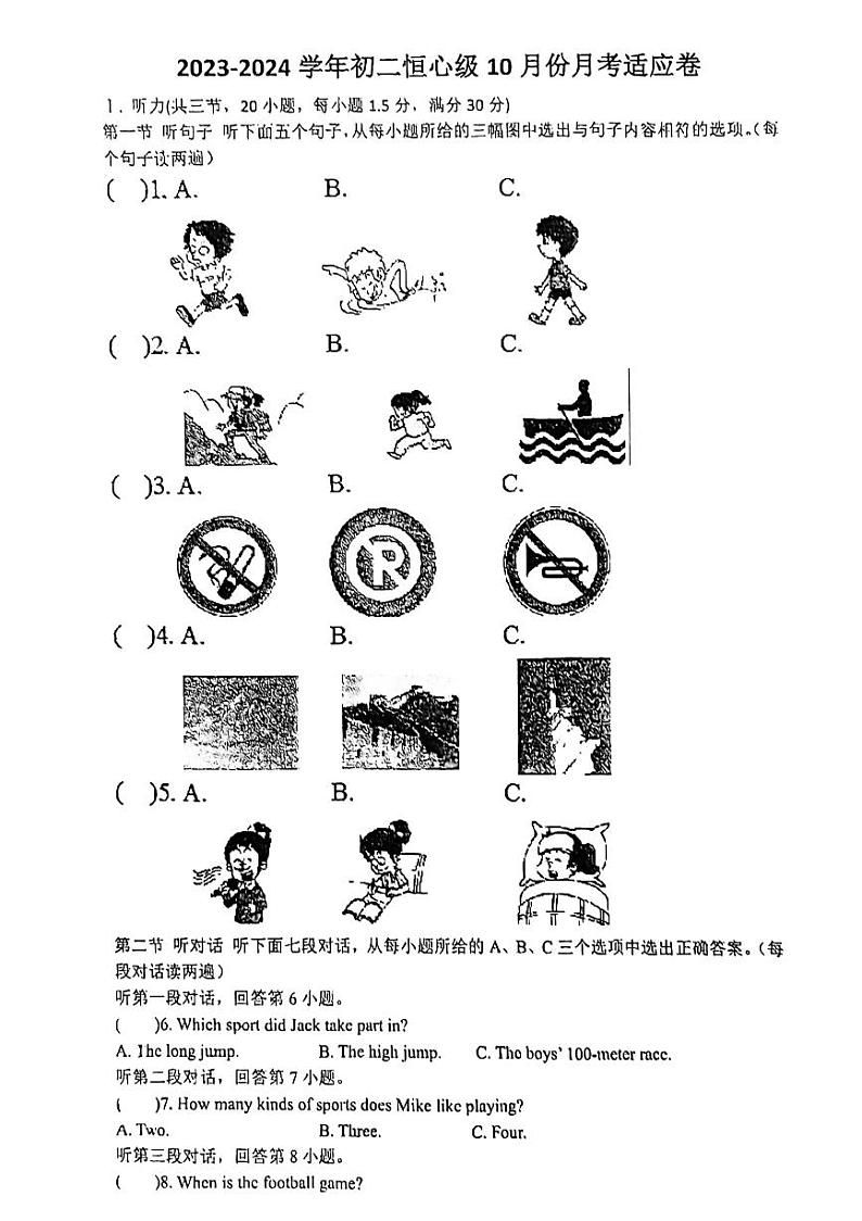 福建省福州日升中学2023-2024学年八年级上学期10月月考英语试卷01