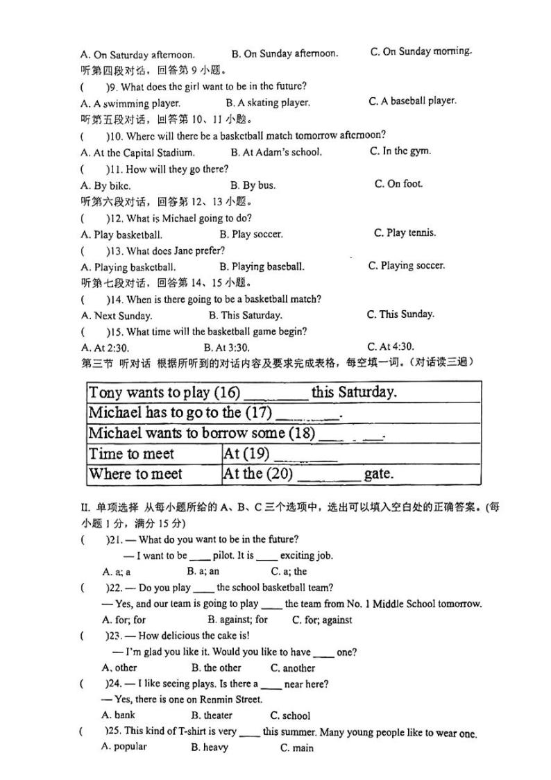 福建省福州日升中学2023-2024学年八年级上学期10月月考英语试卷02