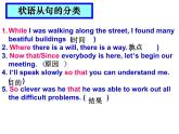 初中语法专题-状语从句