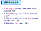 初中语法专题-状语从句