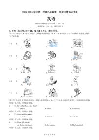 福建省福州市清华附中2023-2024学年八年级上学期10月月考英语试卷