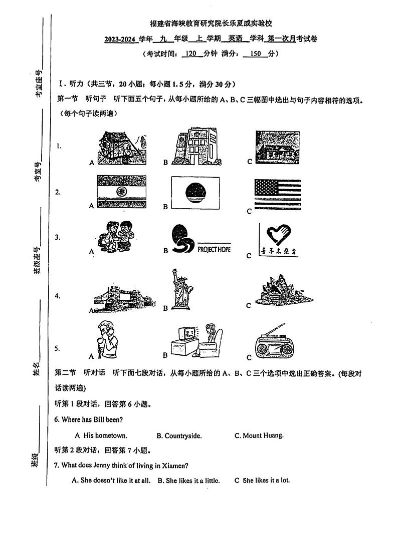 福建省福州市长乐夏威实验中学2023-2024学年九年级上学期10月月考英语试卷第1页