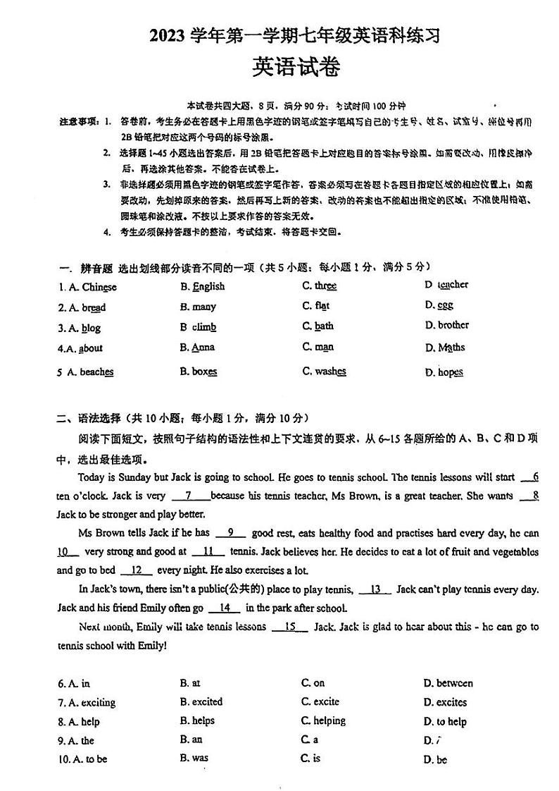 广东省广州市第五中学2023-2024学年七年级上学期9月月考英语试卷第1页