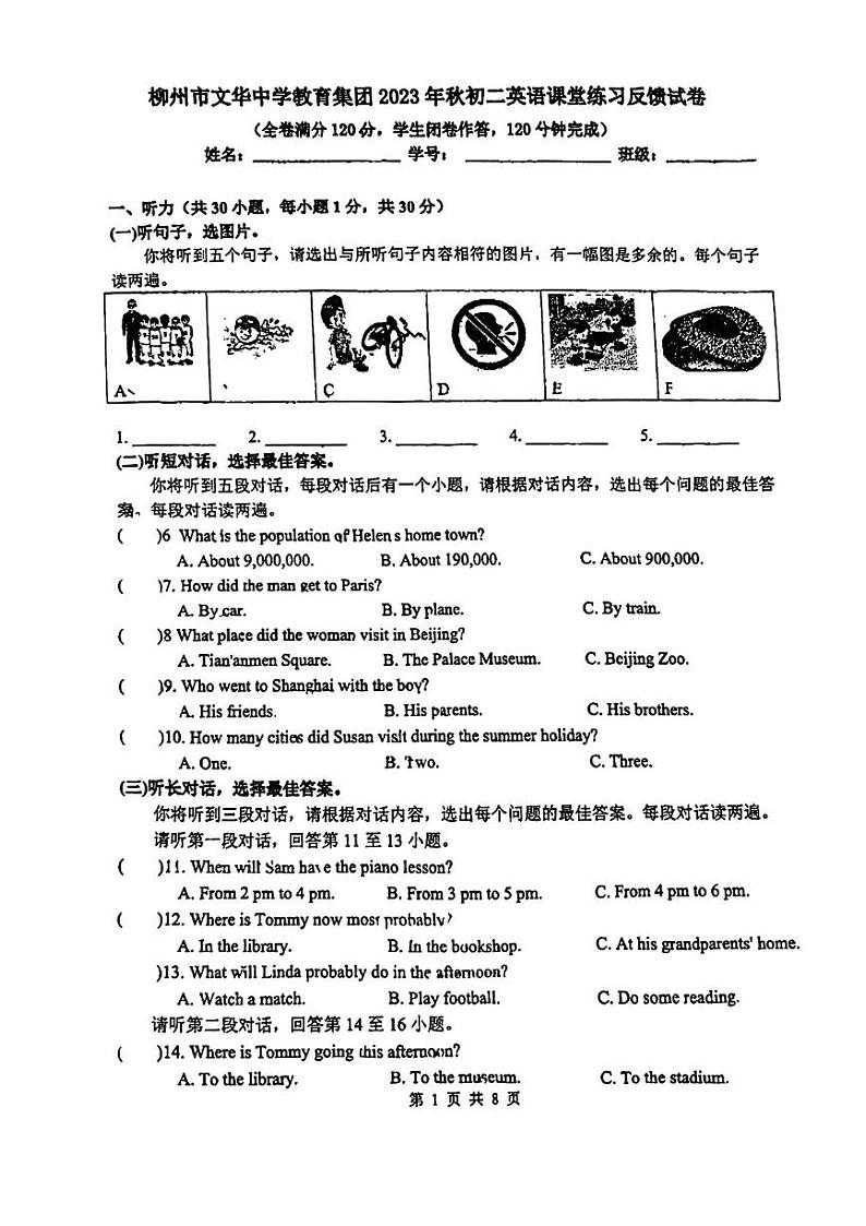 广西柳州市文华学校2023-2024学年八年级上学期10月月考英语试卷第1页