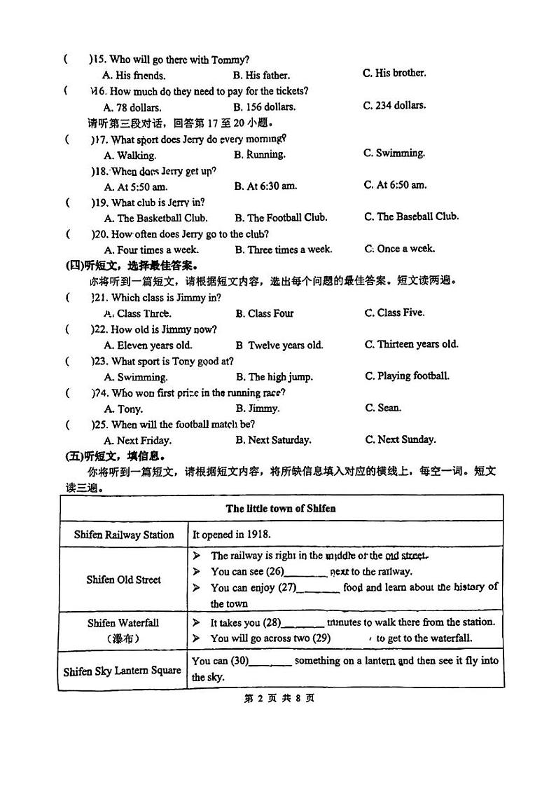 广西柳州市文华学校2023-2024学年八年级上学期10月月考英语试卷第2页