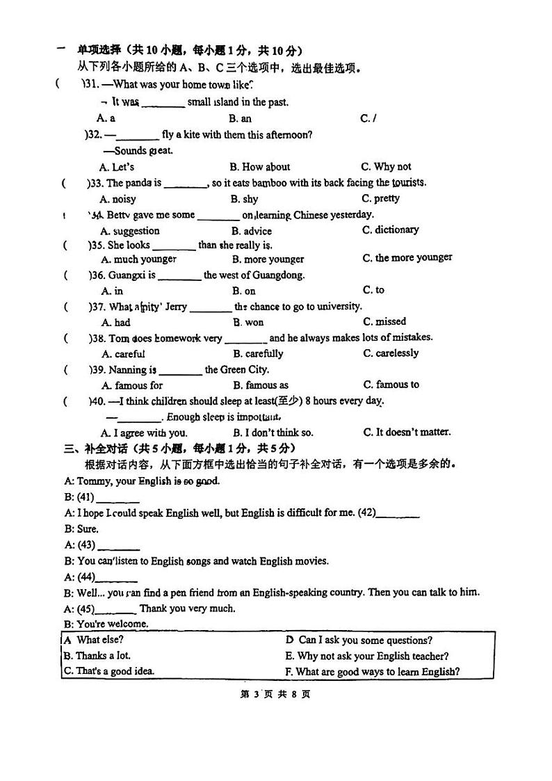 广西柳州市文华学校2023-2024学年八年级上学期10月月考英语试卷第3页