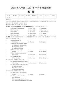 湖南省邵阳市北塔区芙蓉学校2023-2024学年八年级上学期第一次月考英语试卷