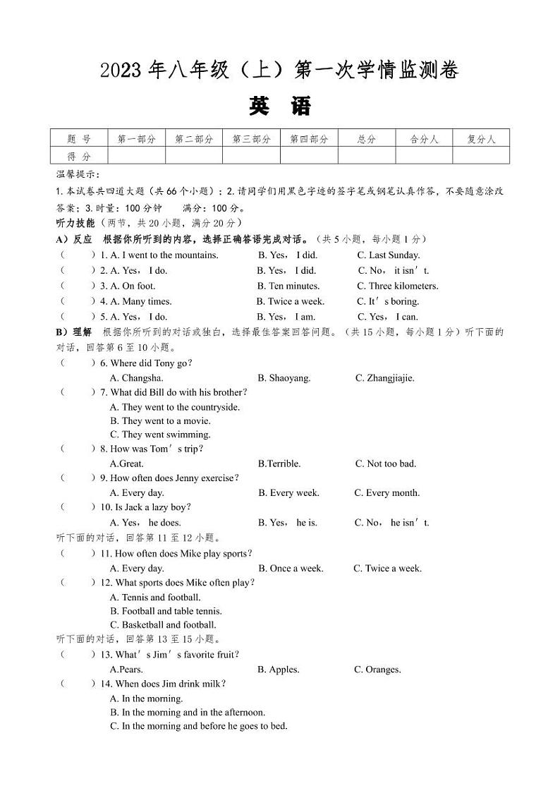 湖南省邵阳市北塔区芙蓉学校2023-2024学年八年级上学期第一次月考英语试卷第1页
