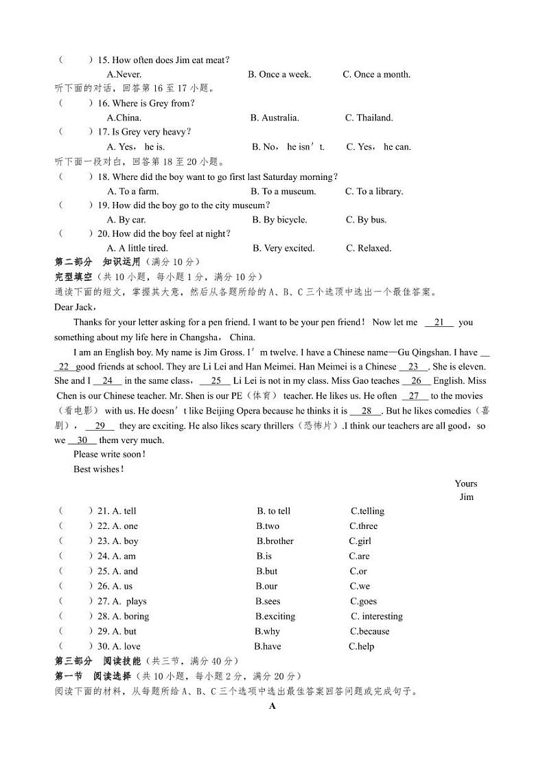 湖南省邵阳市北塔区芙蓉学校2023-2024学年八年级上学期第一次月考英语试卷第2页