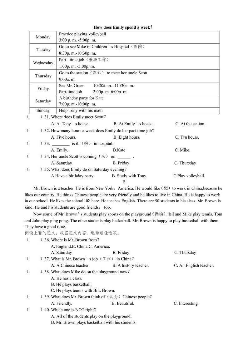 湖南省邵阳市北塔区芙蓉学校2023-2024学年八年级上学期第一次月考英语试卷第3页