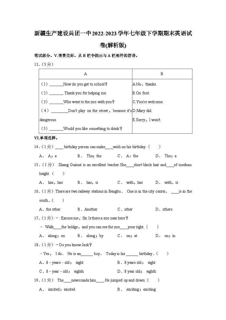 新疆生产建设兵团一中2022-2023学年七年级下学期期末英语试卷第1页