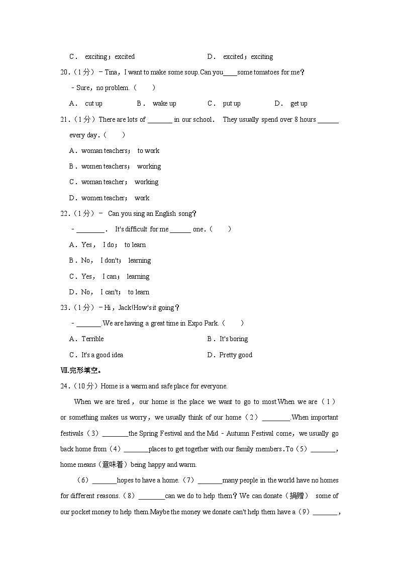 新疆生产建设兵团一中2022-2023学年七年级下学期期末英语试卷第2页