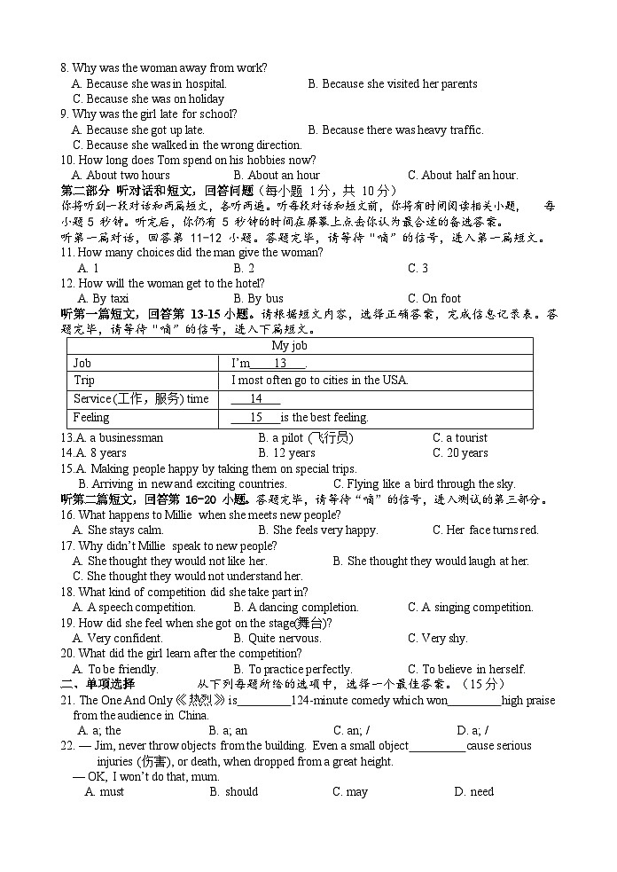 江苏省泰州中学附属初级中学2023-2024学年九年级上学期第一次学情调查英语试卷（月考）02