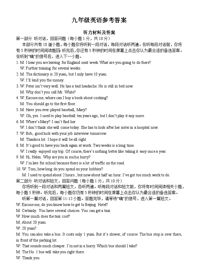 江苏省泰州中学附属初级中学2023-2024学年上学期第一次学情调查九年级英语试卷（月考）01
