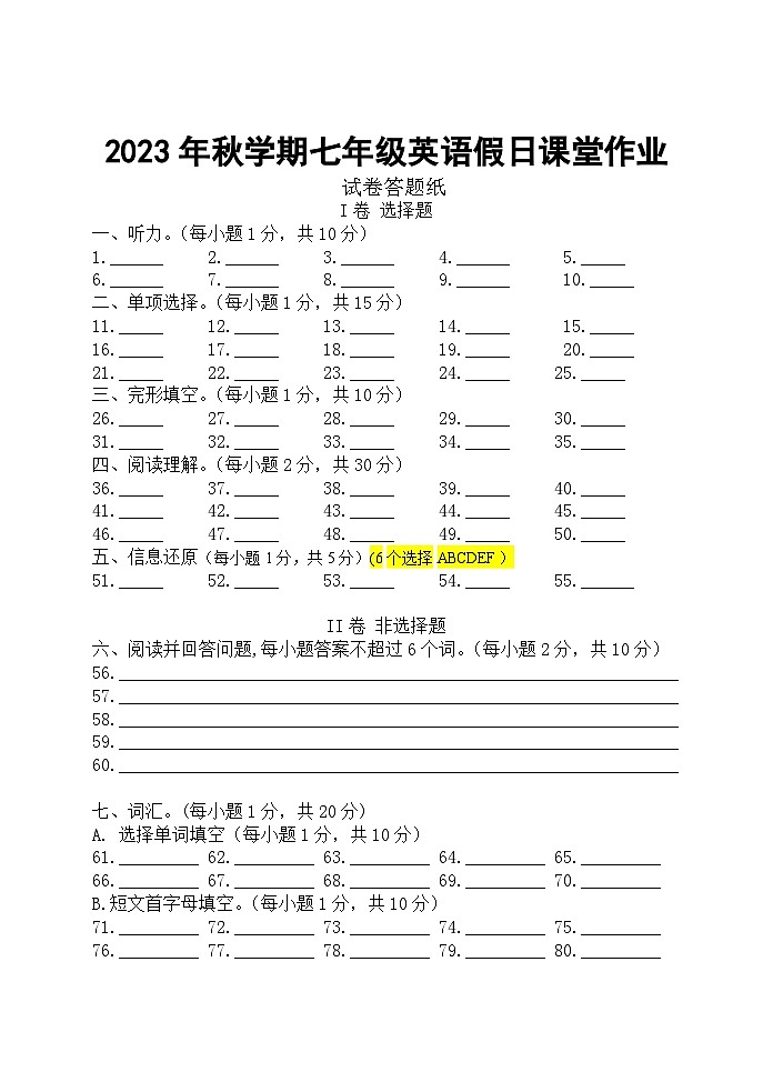七年级英语答题纸第1页
