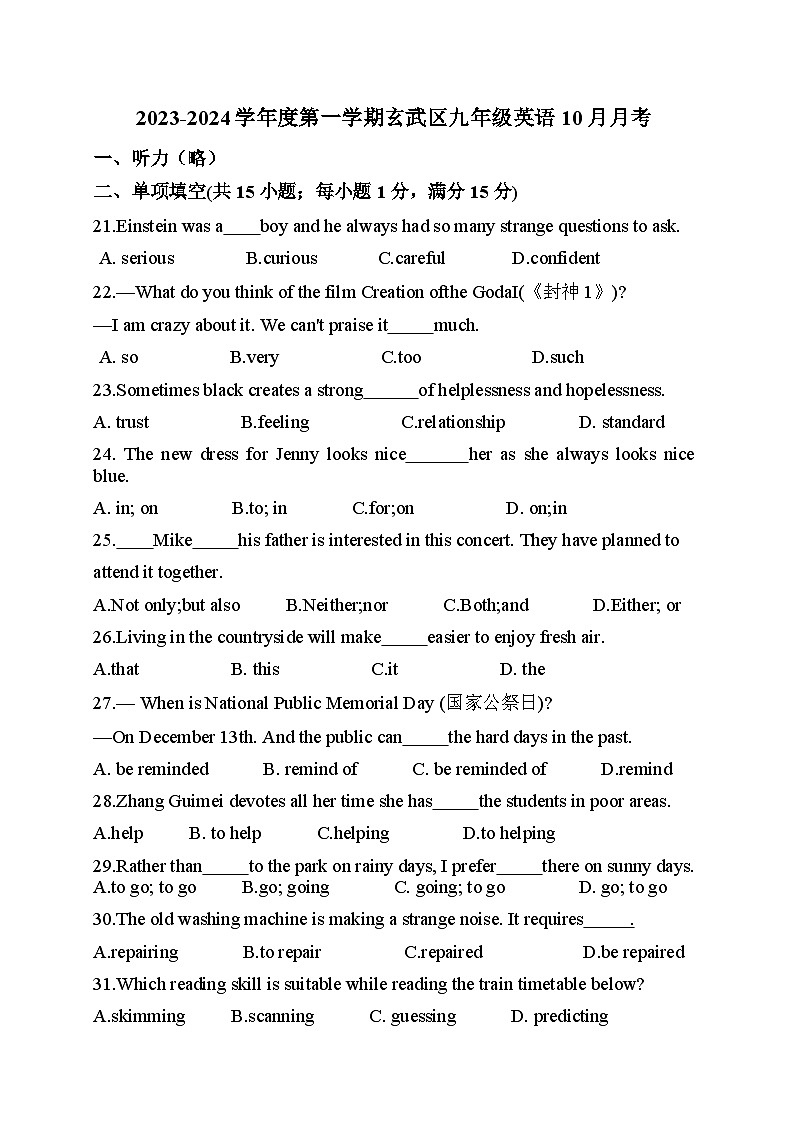 江苏省南京玄武区2023-2024学年九年级上学期10月英语月考第1页
