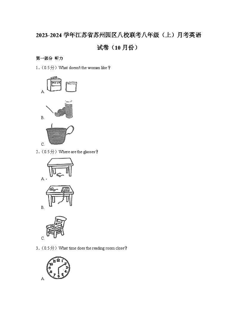 江苏省苏州市苏州园区八校联考2023-2024学年八年级上学期英语10月月考卷第1页