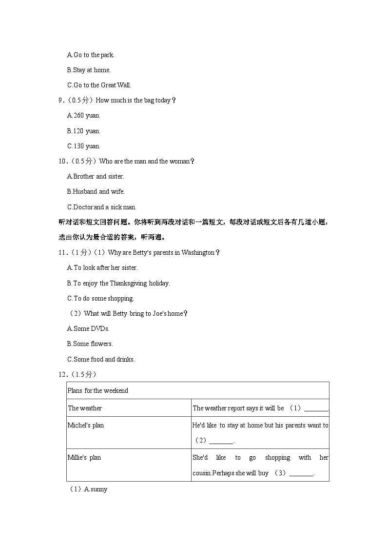 江苏省苏州市苏州园区八校联考2023-2024学年八年级上学期英语10月月考卷第3页