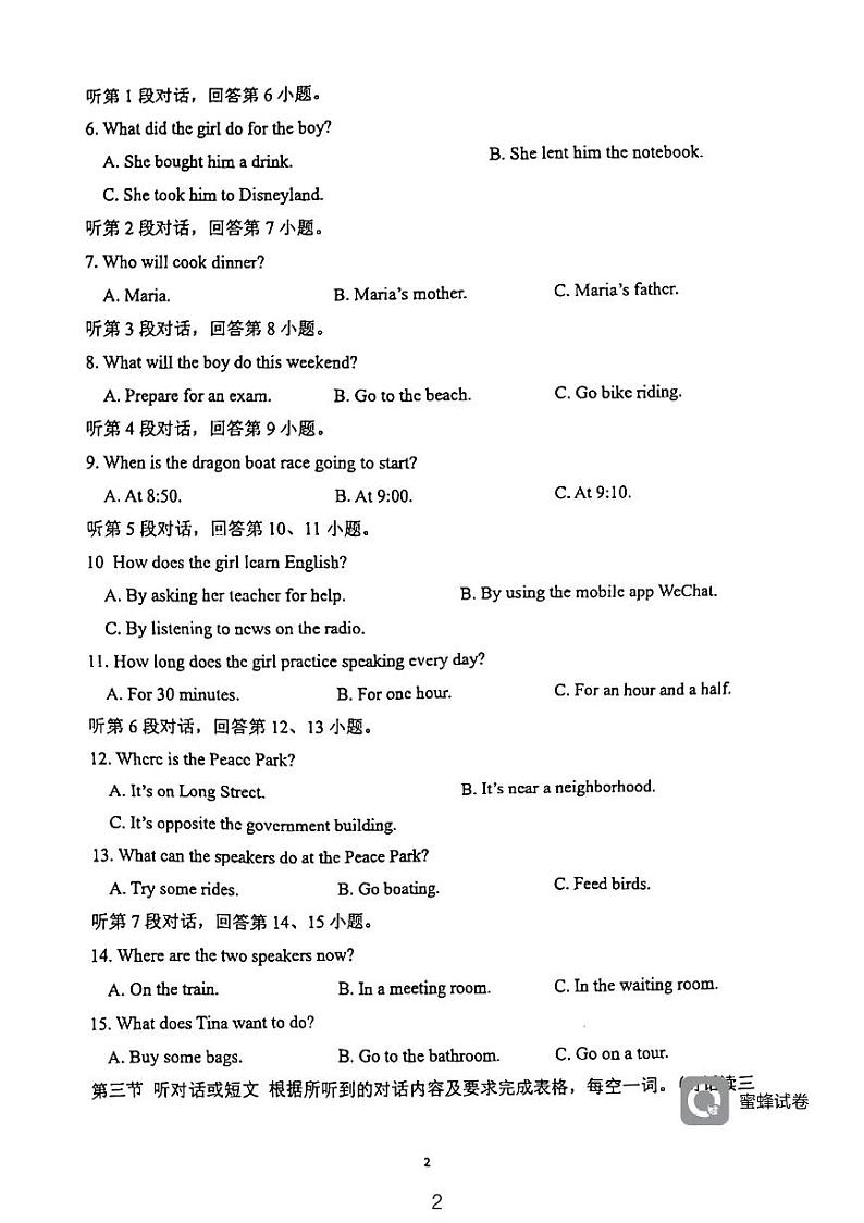 福建省双十中学 2023-2024学年九年级英语上学期月考试卷第2页