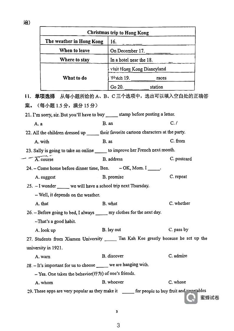 福建省双十中学 2023-2024学年九年级英语上学期月考试卷第3页